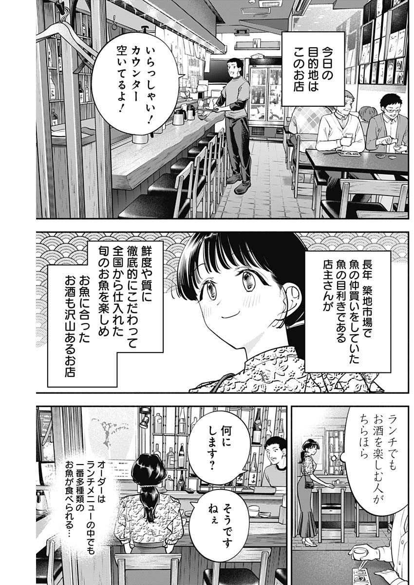 女優めし - 第82話 - Page 3