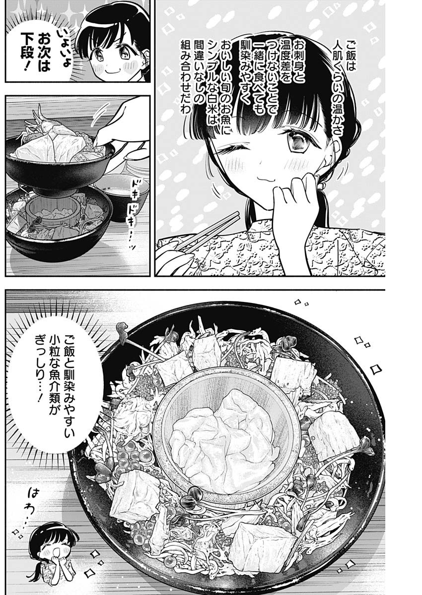 女優めし - 第82話 - Page 8