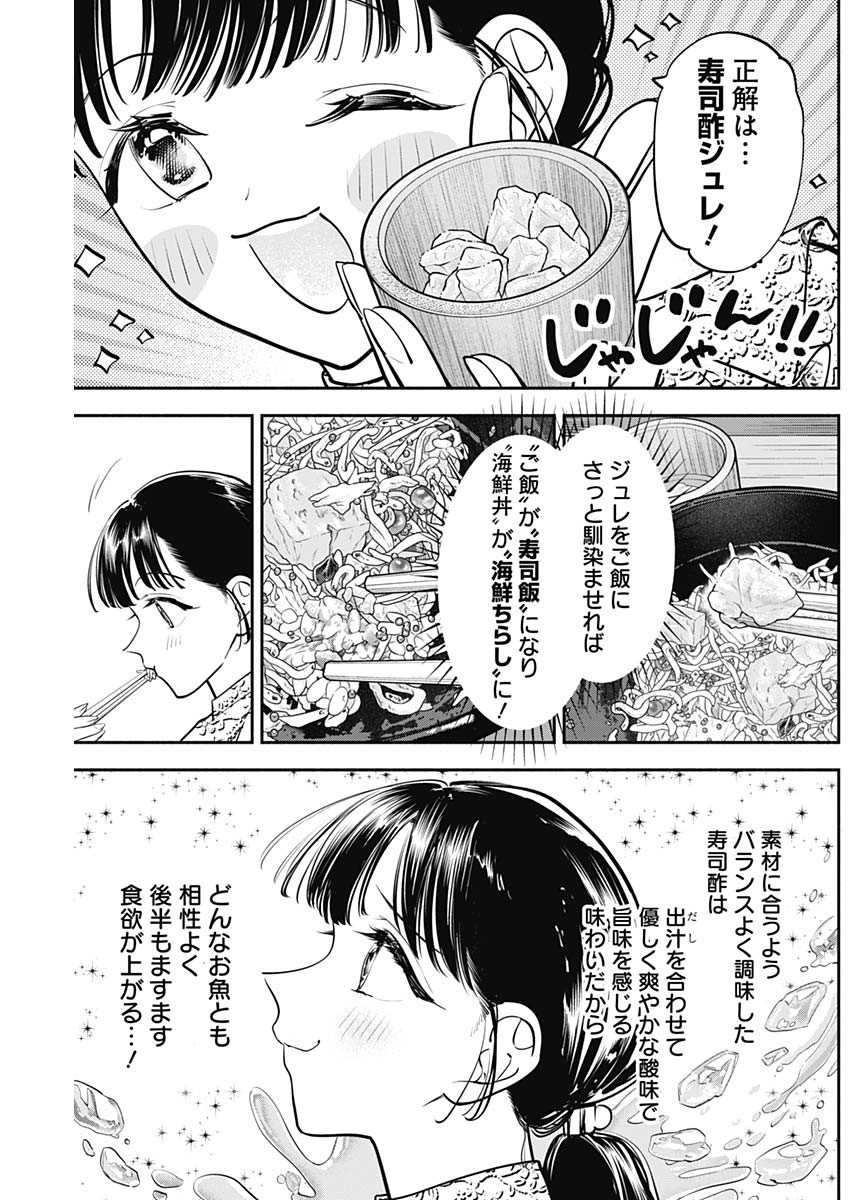 女優めし - 第82話 - Page 11