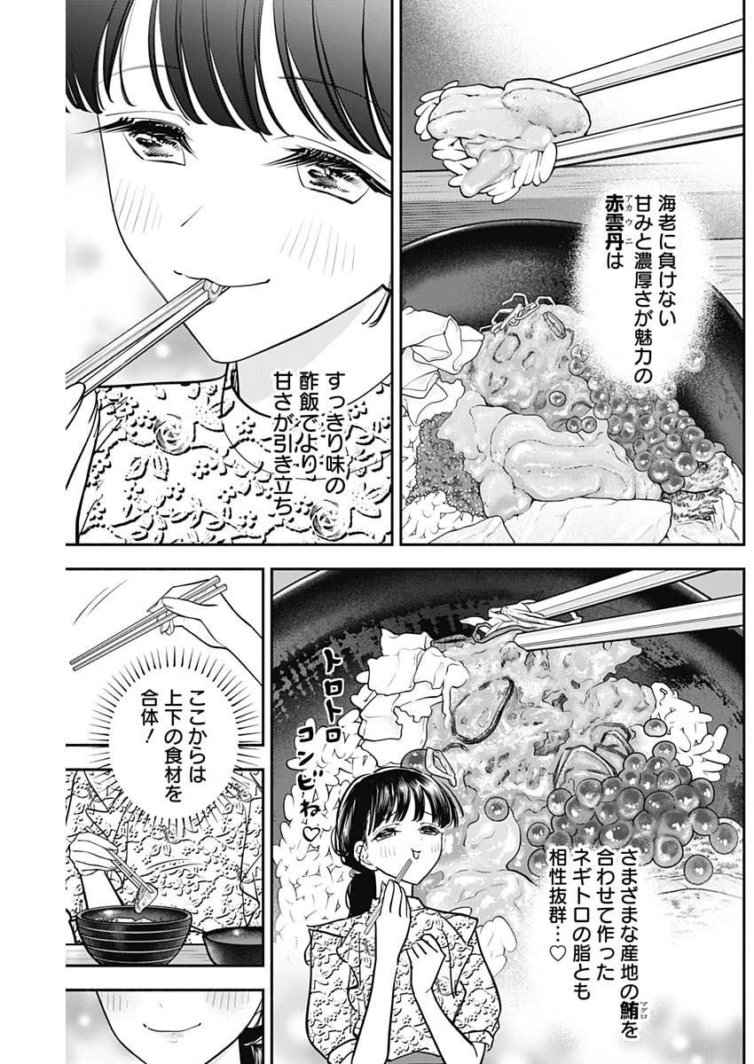 女優めし - 第82話 - Page 13