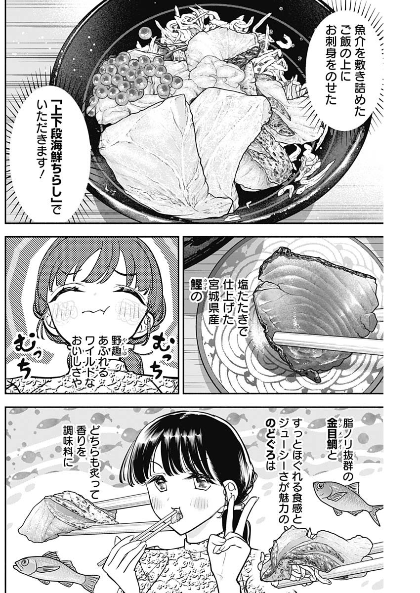 女優めし - 第82話 - Page 14