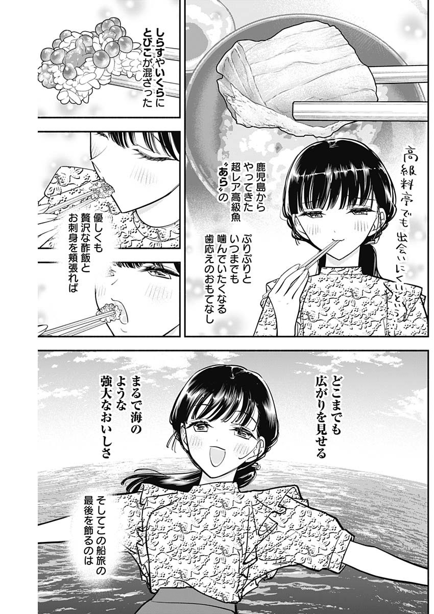 女優めし - 第82話 - Page 15