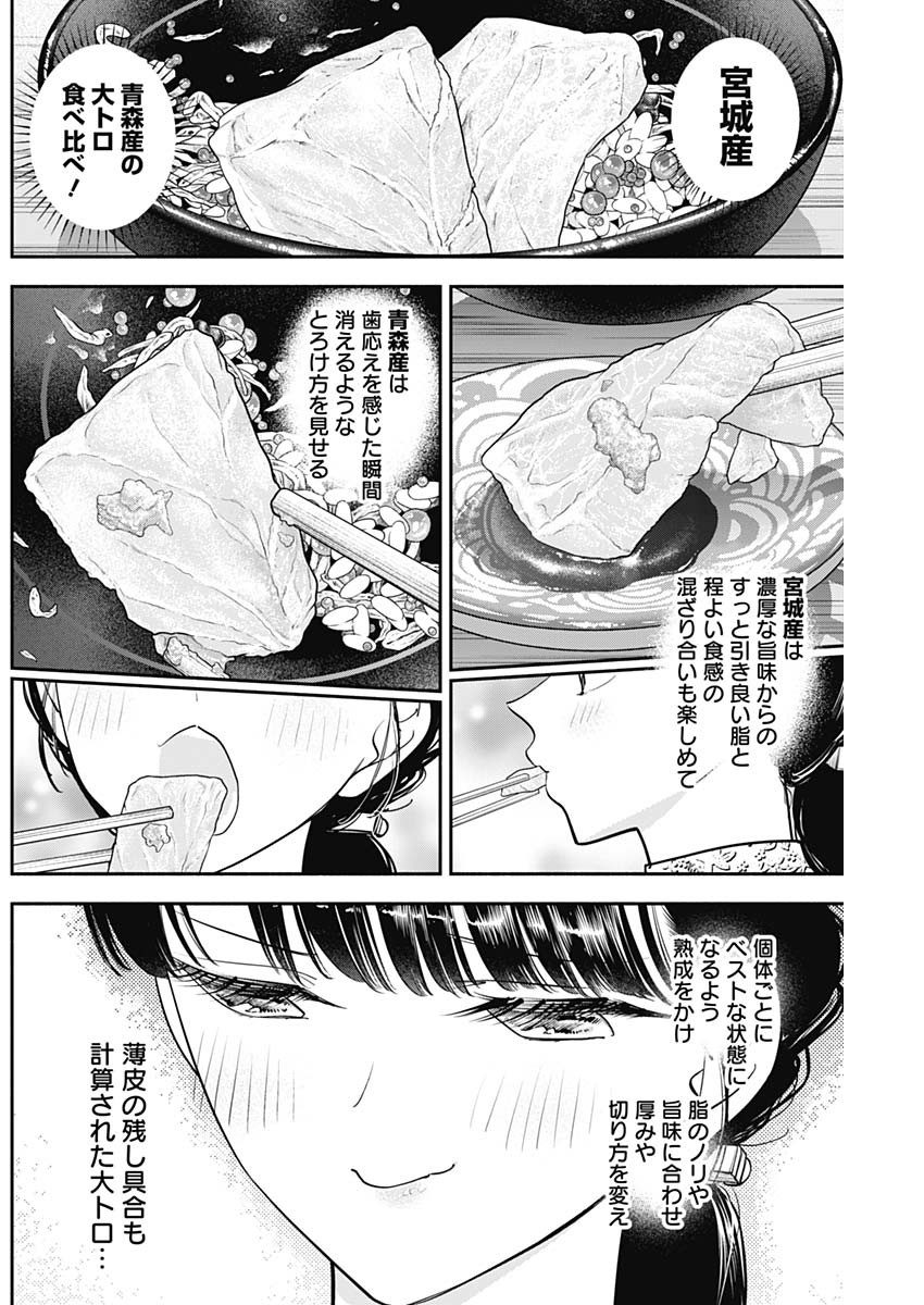 女優めし - 第82話 - Page 16