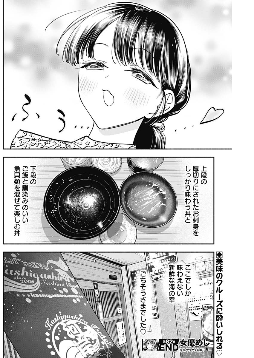 女優めし - 第82話 - Page 18