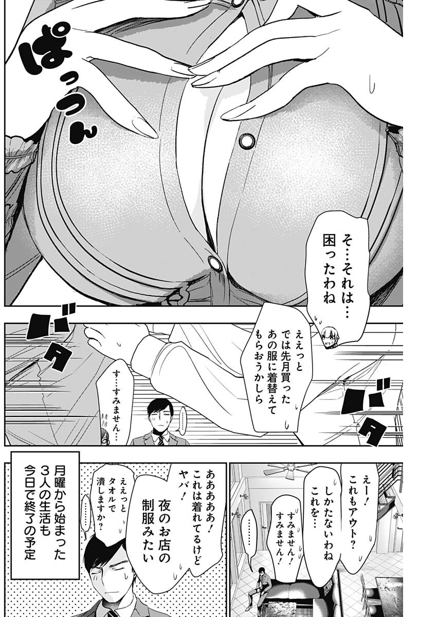 バツハレ - 第104話 - Page 2