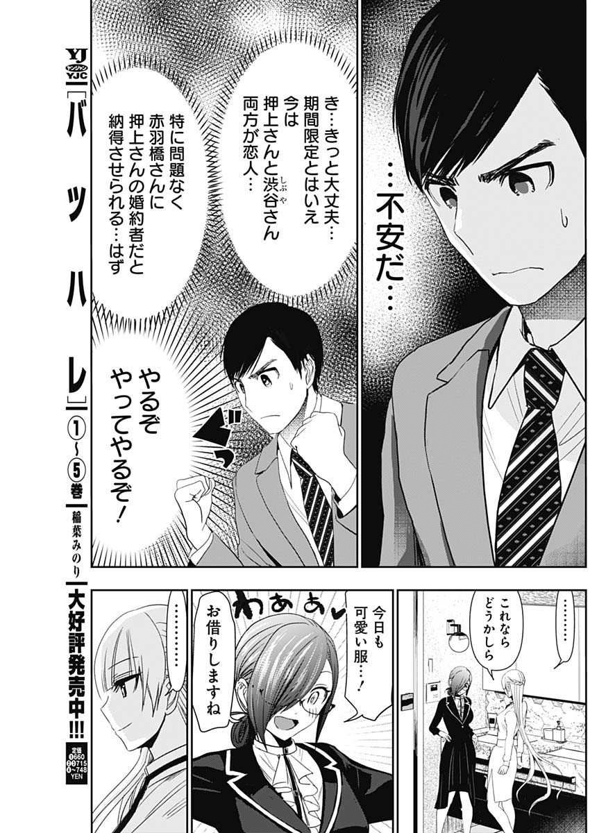 バツハレ - 第104話 - Page 3