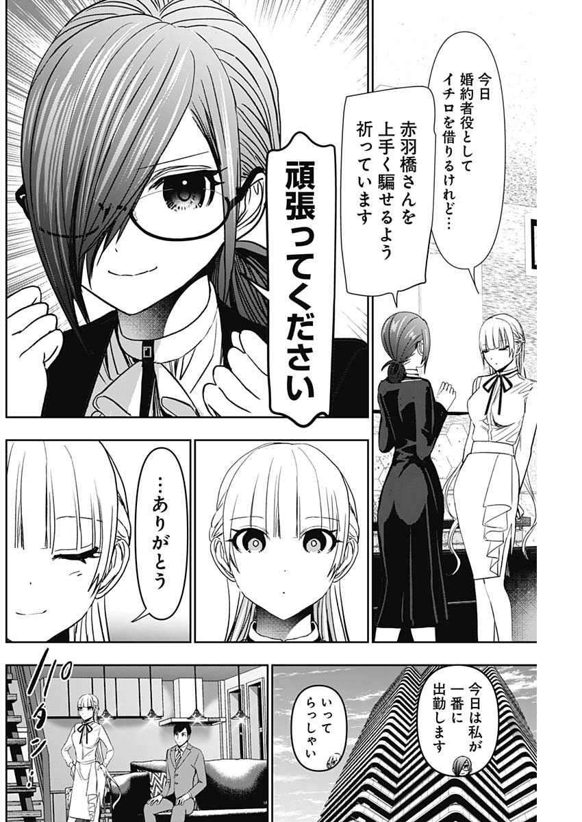 バツハレ - 第104話 - Page 4