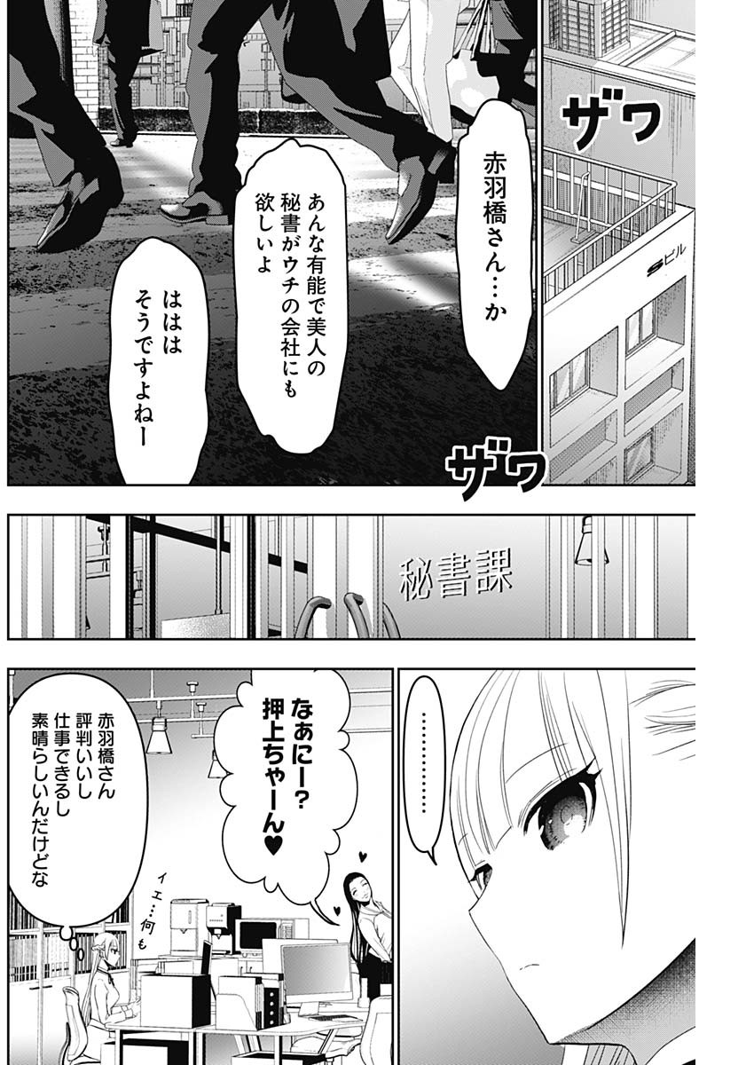 バツハレ - 第104話 - Page 6