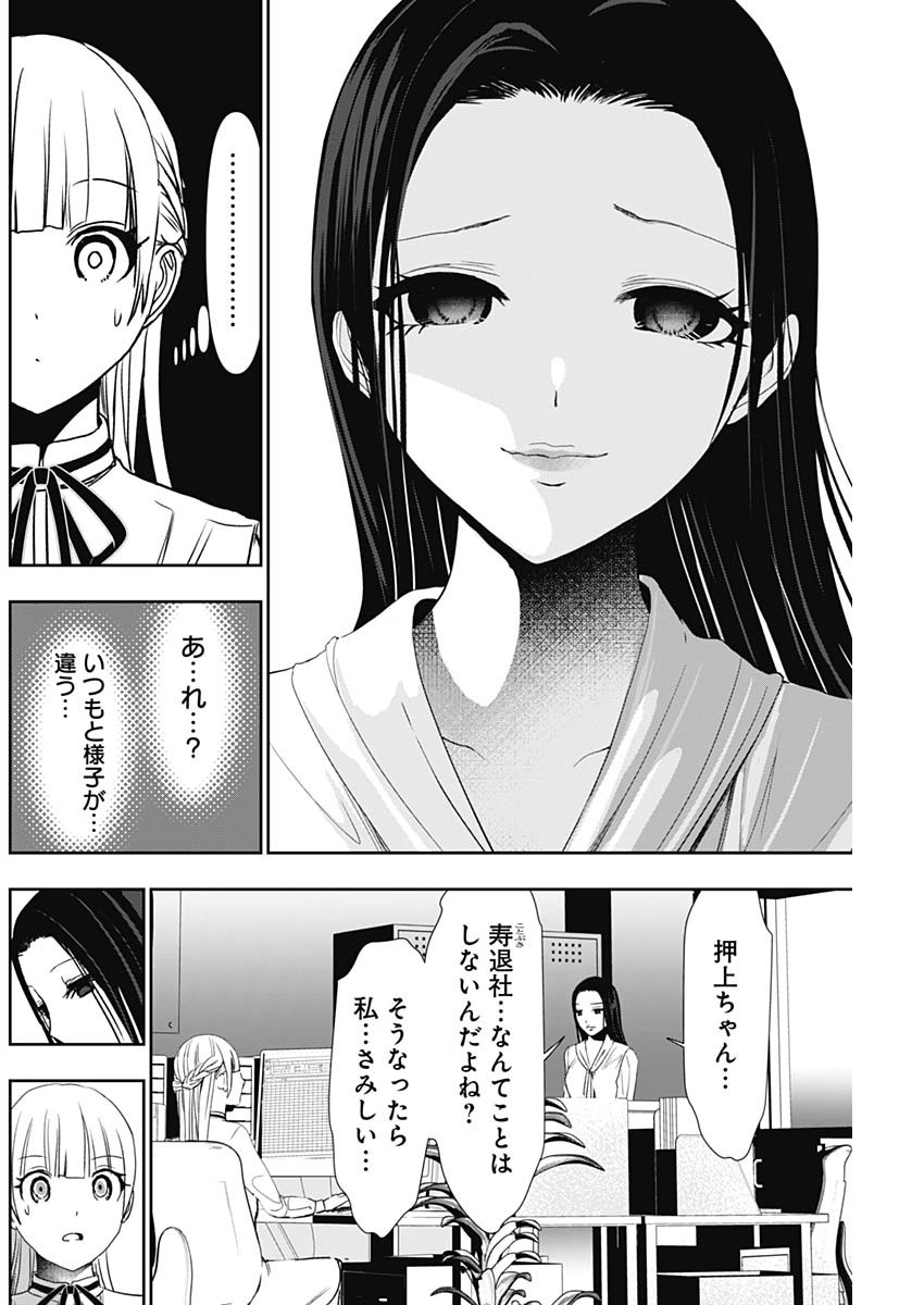 バツハレ - 第104話 - Page 8