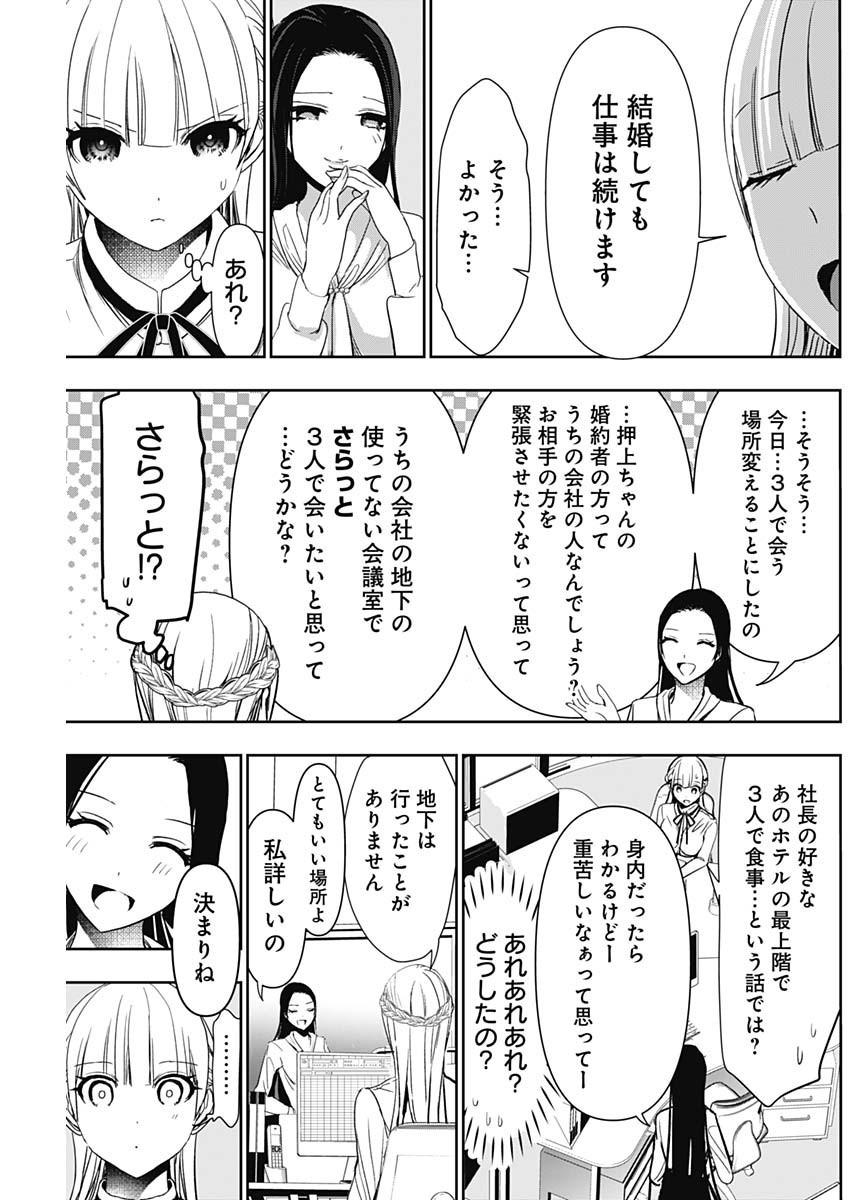 バツハレ - 第104話 - Page 9