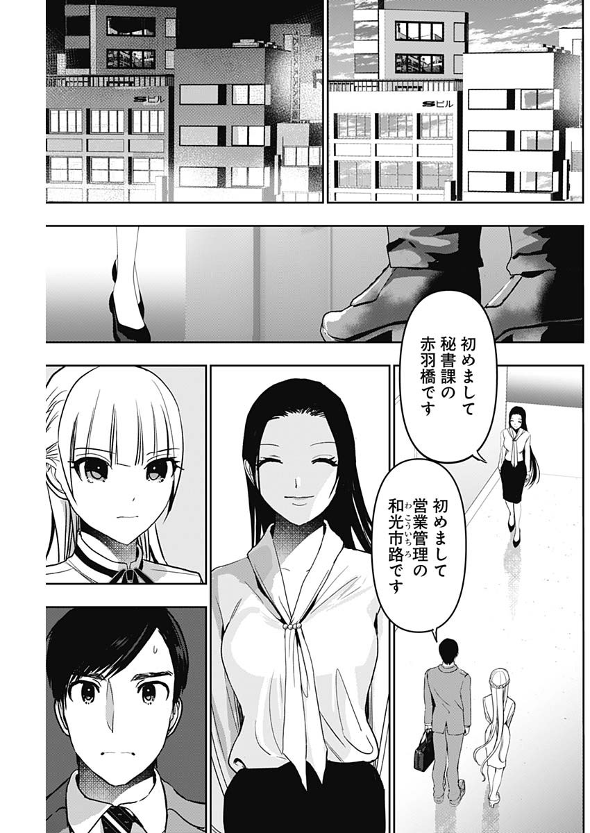 バツハレ - 第104話 - Page 11