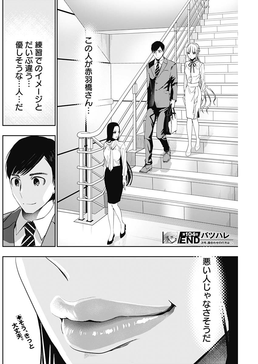 バツハレ - 第104話 - Page 12