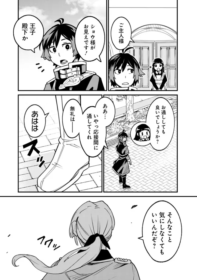 俺はまだ、本気を出していないDX - 第30話 - Page 15