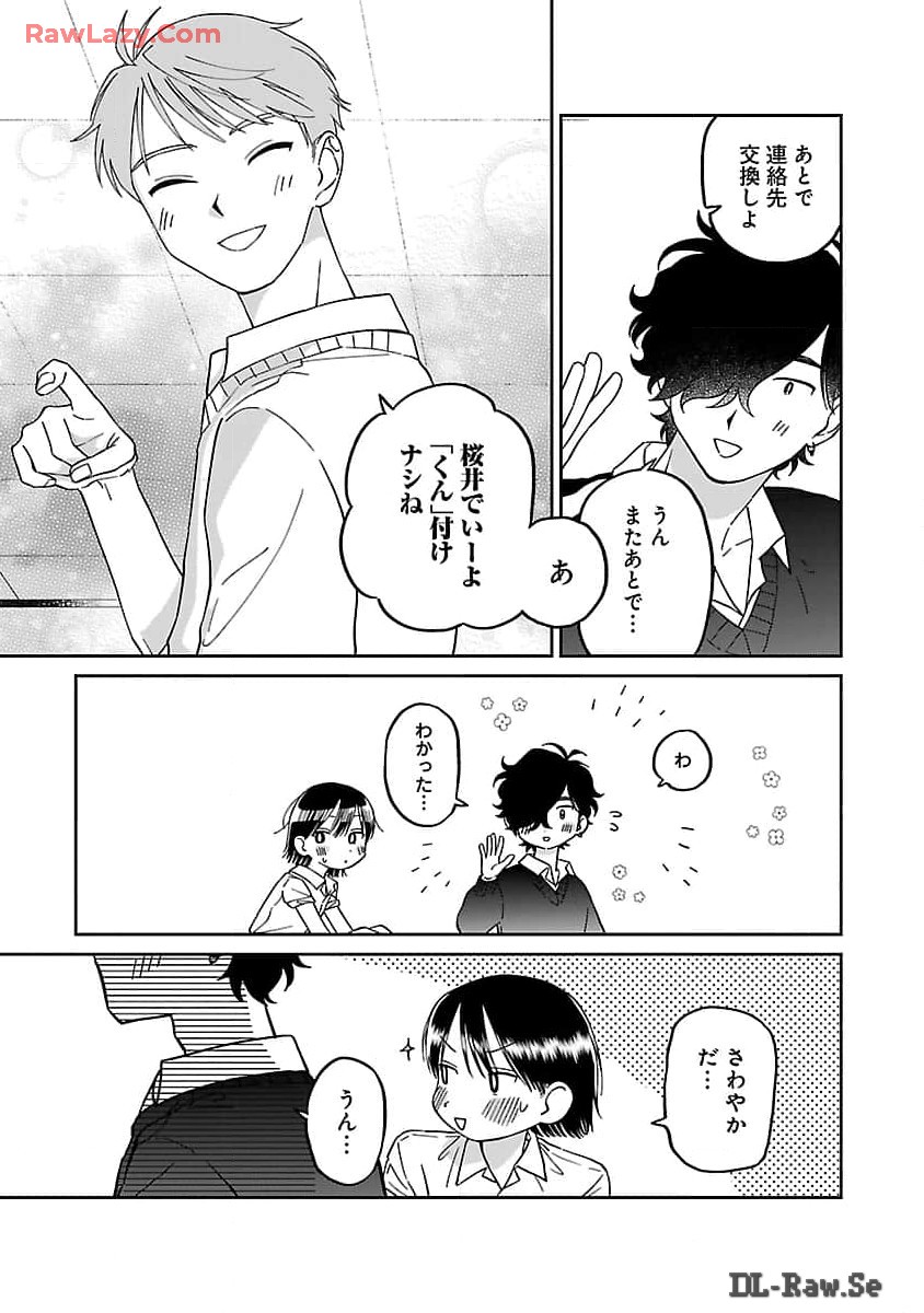 まどわせないで矢守くん - 第6話 - Page 5