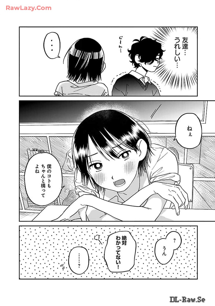 まどわせないで矢守くん - 第6話 - Page 6