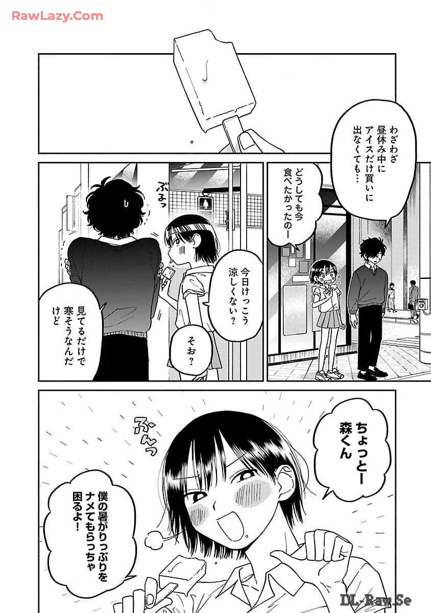 まどわせないで矢守くん - 第6話 - Page 14