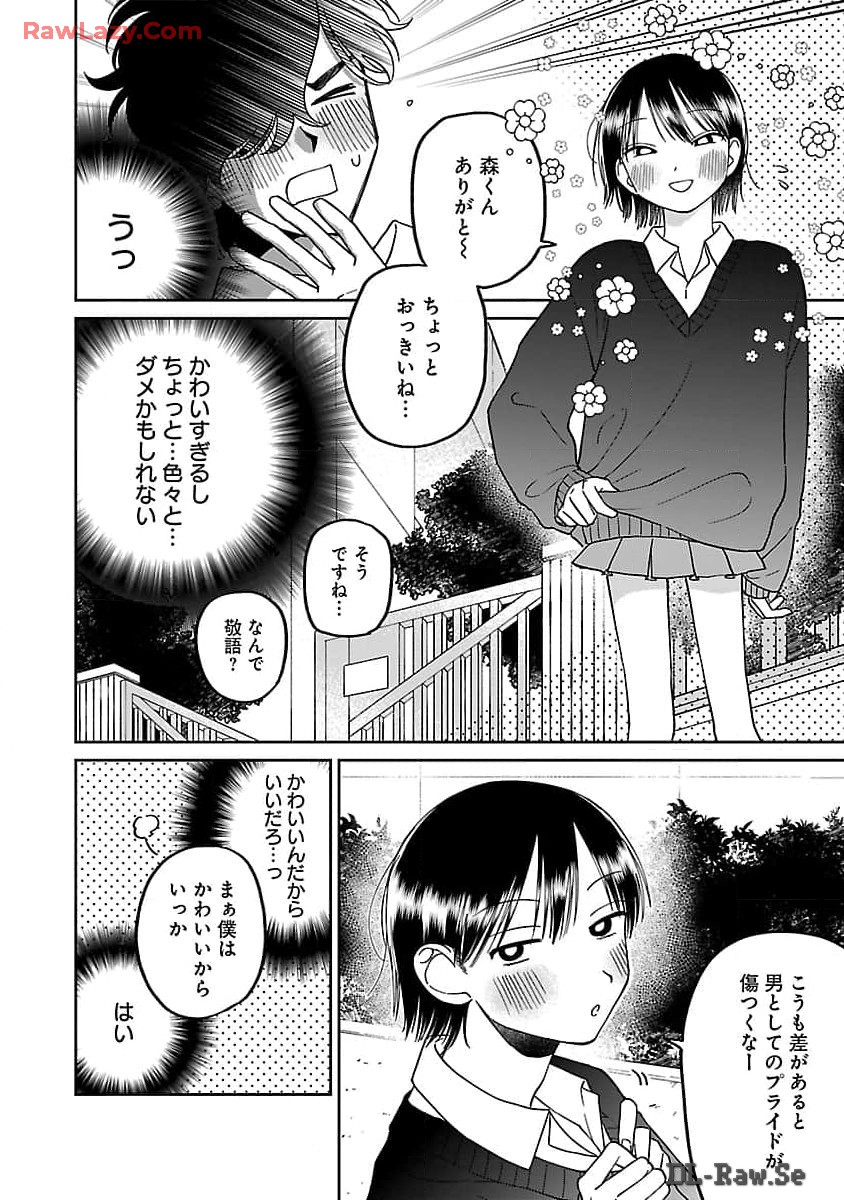 まどわせないで矢守くん - 第6話 - Page 16