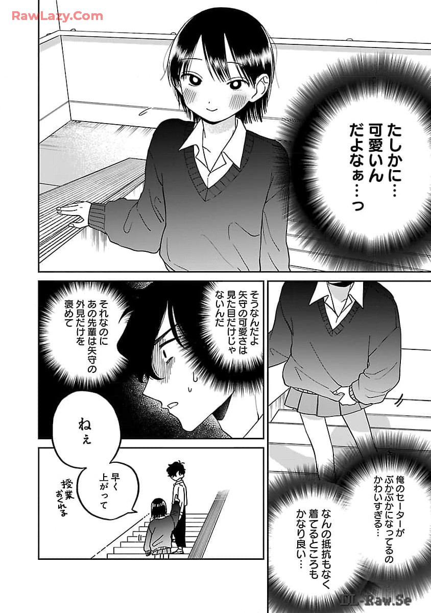 まどわせないで矢守くん - 第6話 - Page 20