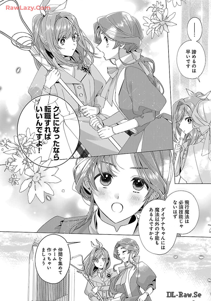 限界OLさんは悪役令嬢さまに仕えたい - 第19話 - Page 12