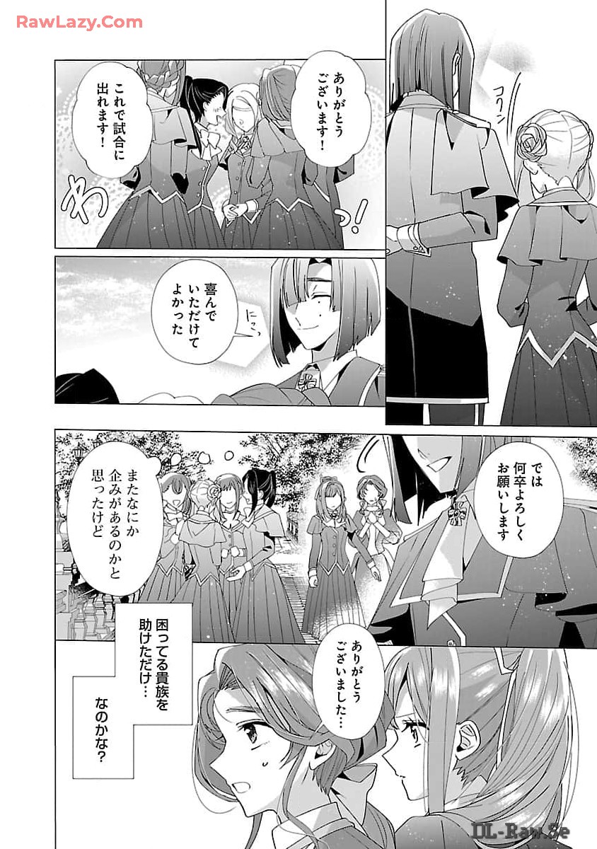 限界OLさんは悪役令嬢さまに仕えたい - 第19話 - Page 24