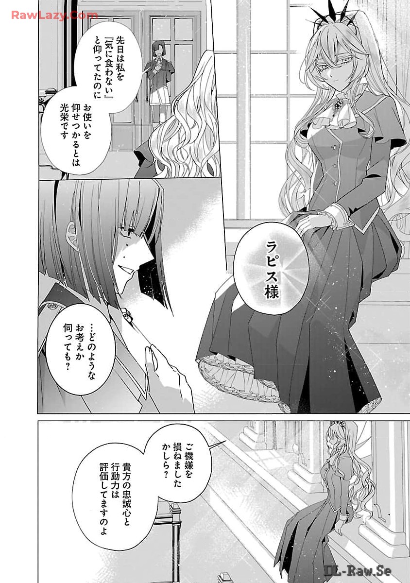 限界OLさんは悪役令嬢さまに仕えたい - 第19話 - Page 26