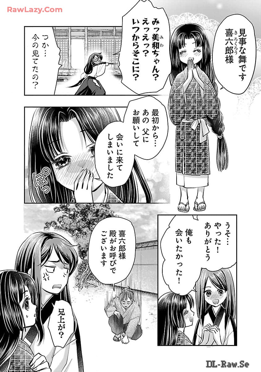 信長公弟記 ～織田さんちの八男です～ - 第26話 - Page 4