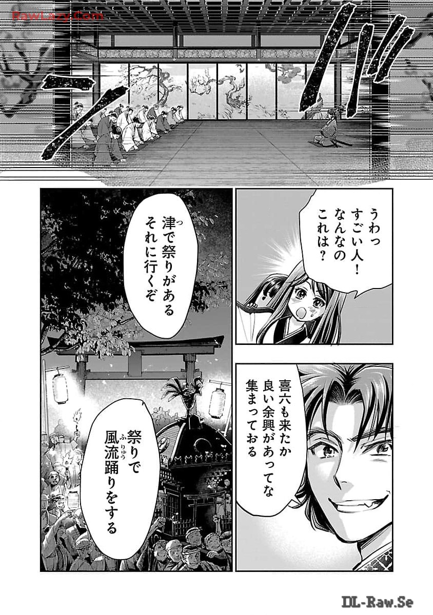 信長公弟記 ～織田さんちの八男です～ - 第26話 - Page 6