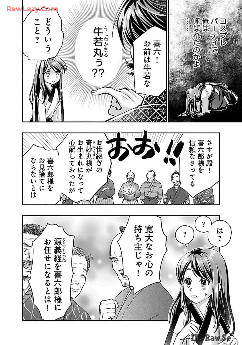 信長公弟記 ～織田さんちの八男です～ - 第26話 - Page 8