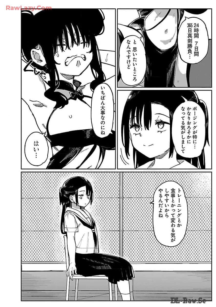 エロティック×アナボリック - 第54話 - Page 11