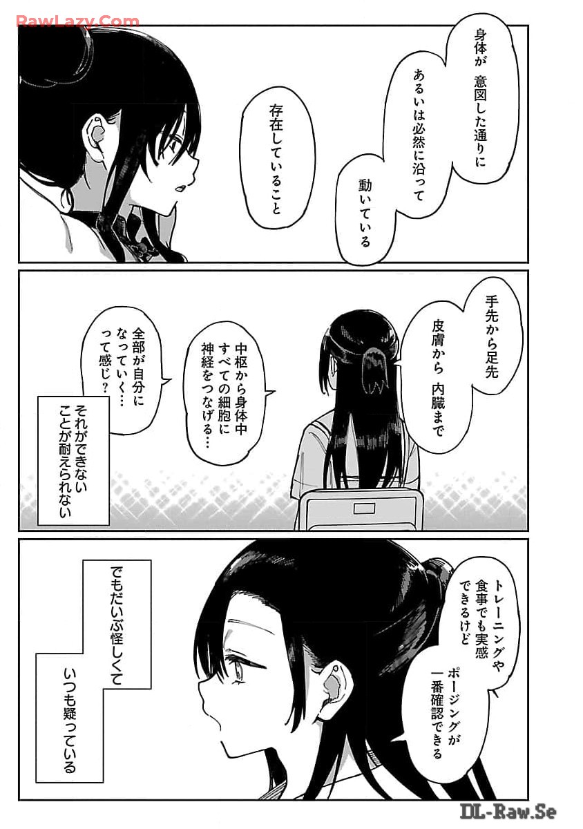 エロティック×アナボリック - 第54話 - Page 14