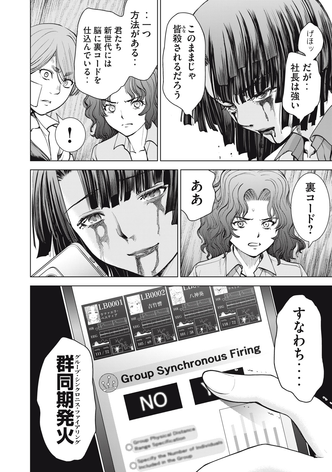 サタノファニ - 第268話 - Page 6