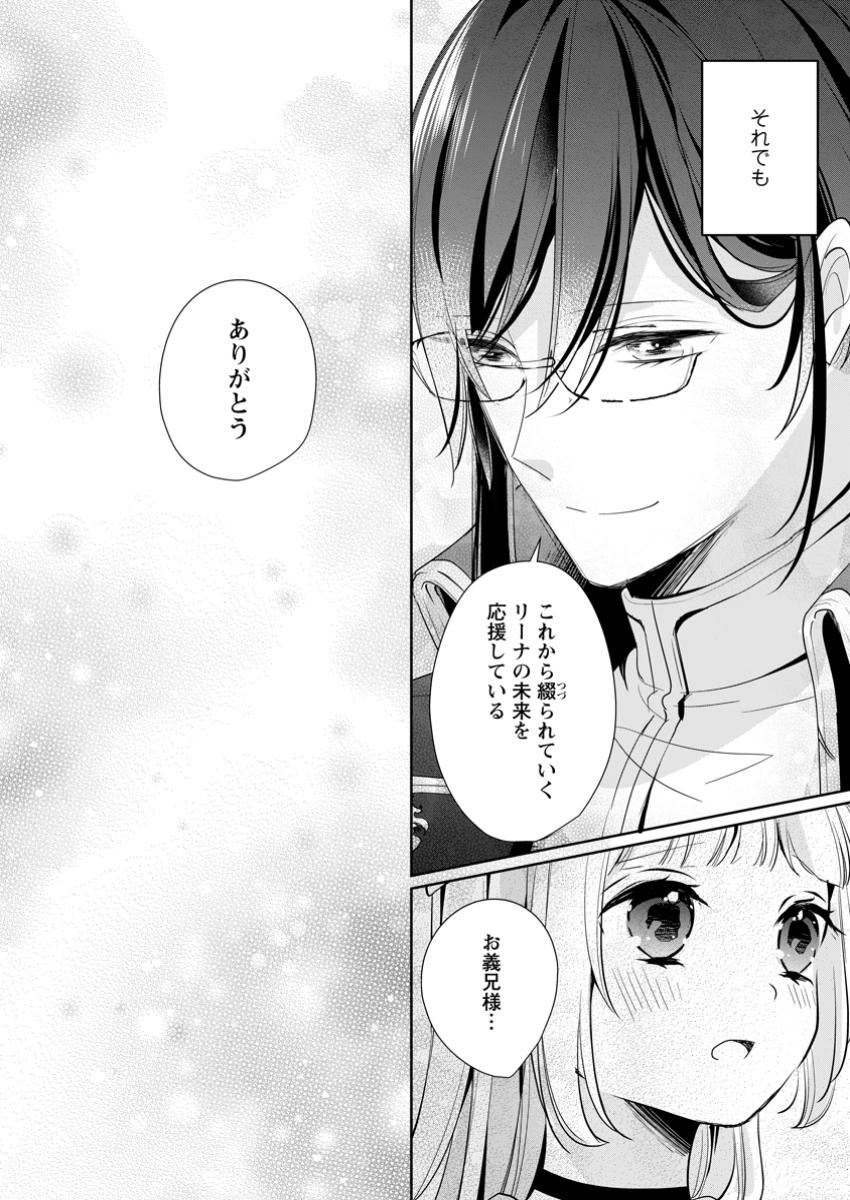 転生したら武闘派令嬢!? ～恋しなきゃ死んじゃうなんて無理ゲーです 第35.2話 - Trang 2
