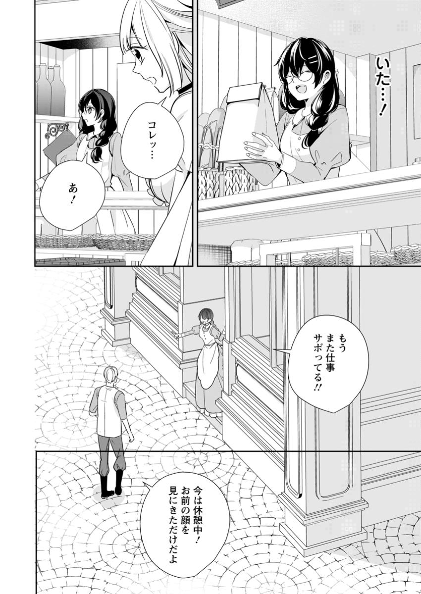 転生したら武闘派令嬢!? ～恋しなきゃ死んじゃうなんて無理ゲーです 第35.2話 - Trang 4