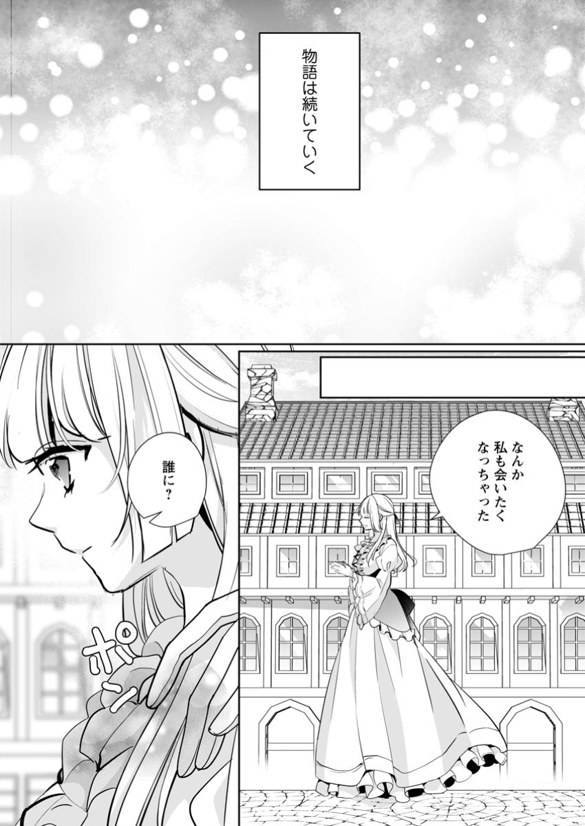 転生したら武闘派令嬢!? ～恋しなきゃ死んじゃうなんて無理ゲーです 第35.2話 - Trang 6