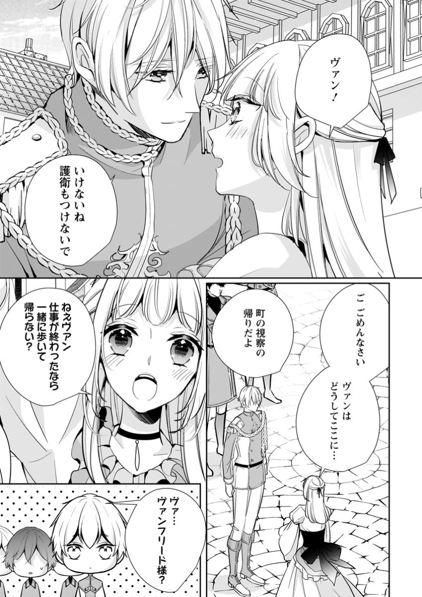 転生したら武闘派令嬢!? ～恋しなきゃ死んじゃうなんて無理ゲーです 第35.2話 - Trang 7