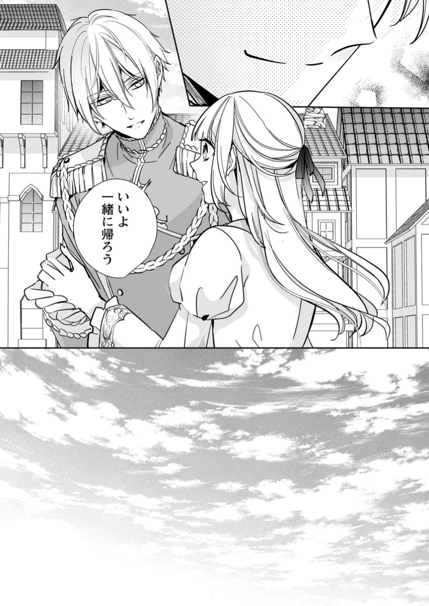 転生したら武闘派令嬢!? ～恋しなきゃ死んじゃうなんて無理ゲーです 第35.2話 - Trang 8