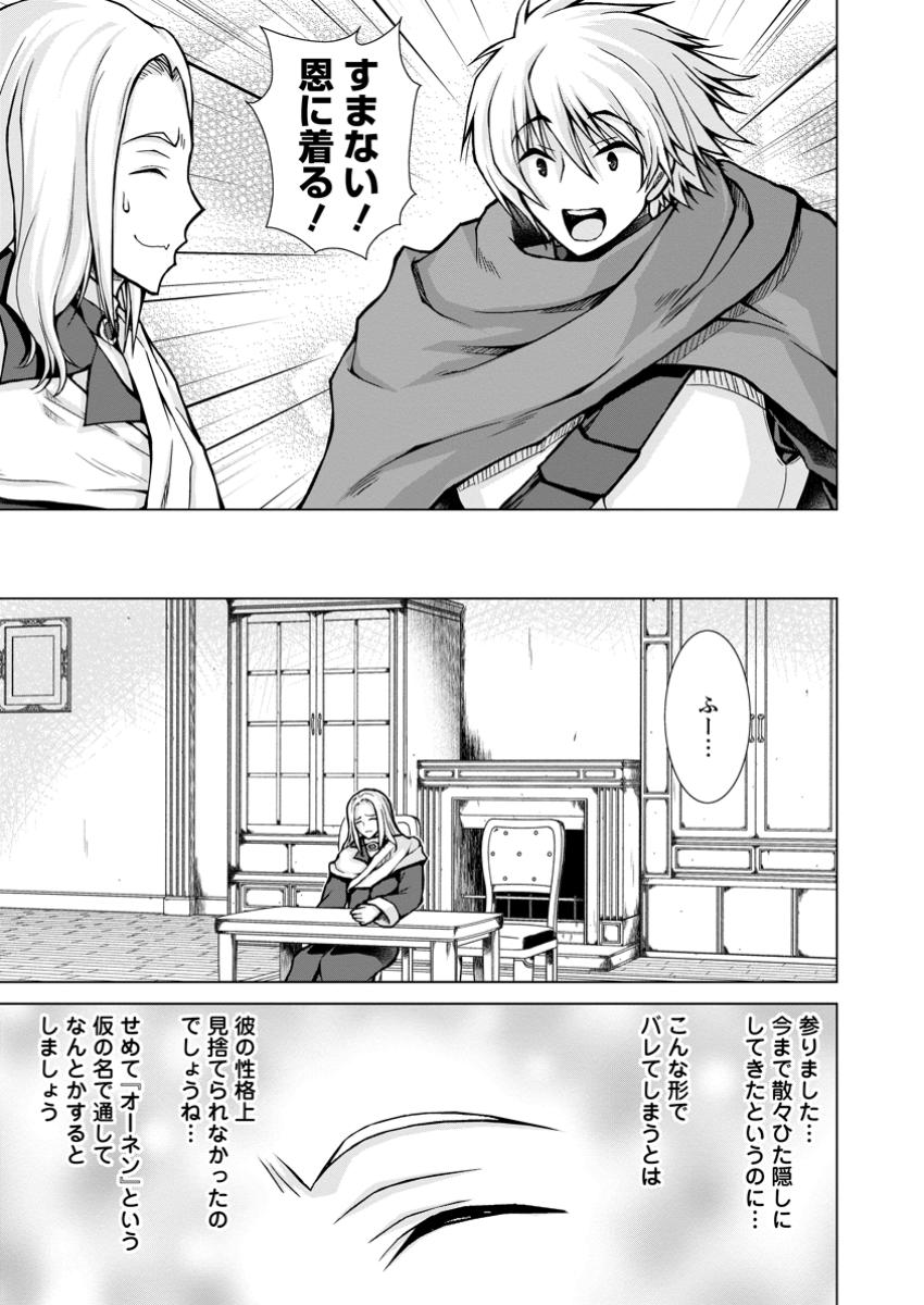 のんべんだらりな転生者～貧乏農家を満喫す～ 第22.2話 - Trang 1