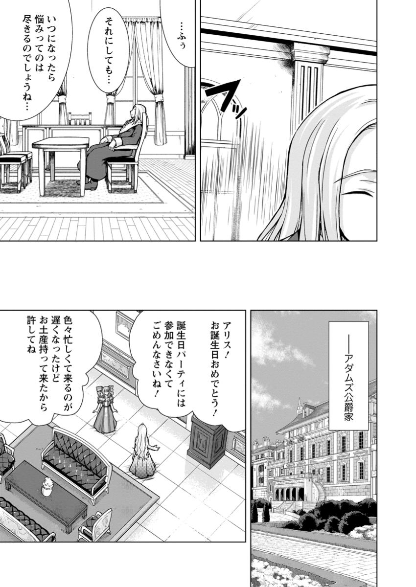 のんべんだらりな転生者～貧乏農家を満喫す～ 第22.2話 - Trang 3
