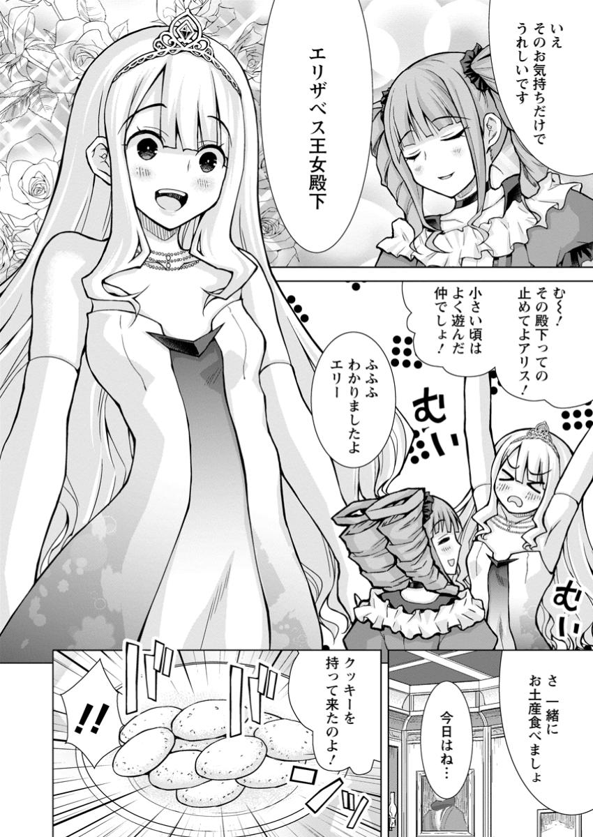 のんべんだらりな転生者～貧乏農家を満喫す～ 第22.2話 - Trang 4