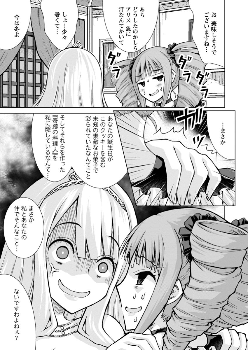 のんべんだらりな転生者～貧乏農家を満喫す～ 第22.2話 - Trang 5