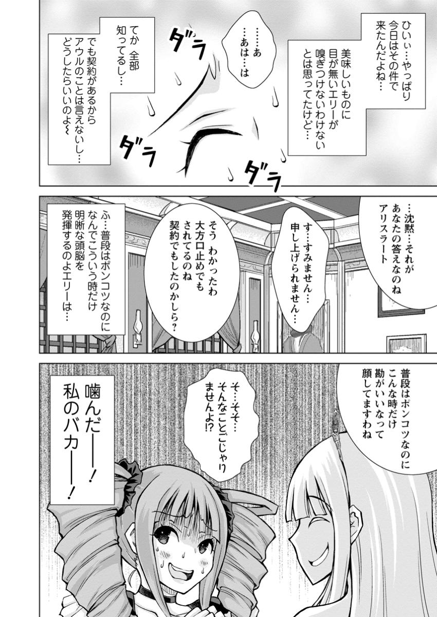 のんべんだらりな転生者～貧乏農家を満喫す～ 第22.2話 - Trang 6