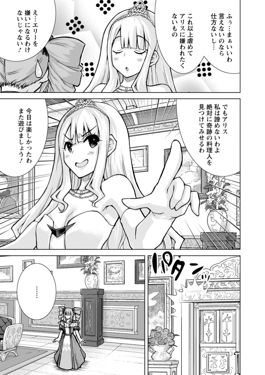 のんべんだらりな転生者～貧乏農家を満喫す～ 第22.2話 - Trang 7
