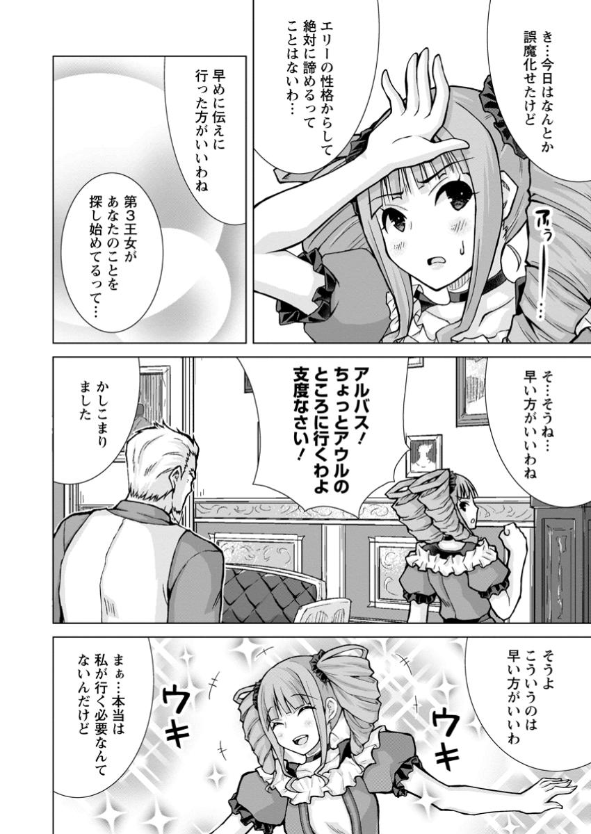 のんべんだらりな転生者～貧乏農家を満喫す～ 第22.2話 - Trang 8