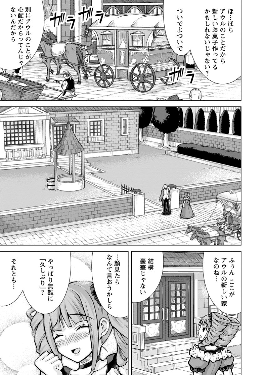 のんべんだらりな転生者～貧乏農家を満喫す～ 第22.2話 - Trang 9