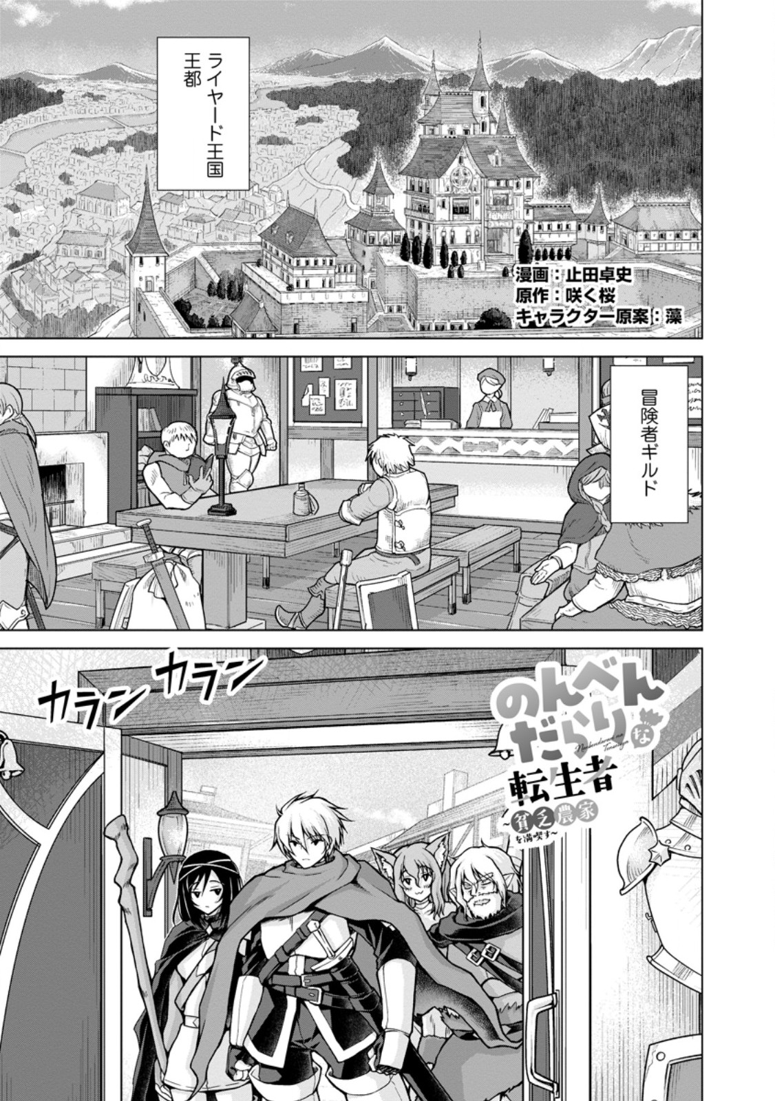 のんべんだらりな転生者～貧乏農家を満喫す～ 第22.1話 - Trang 1