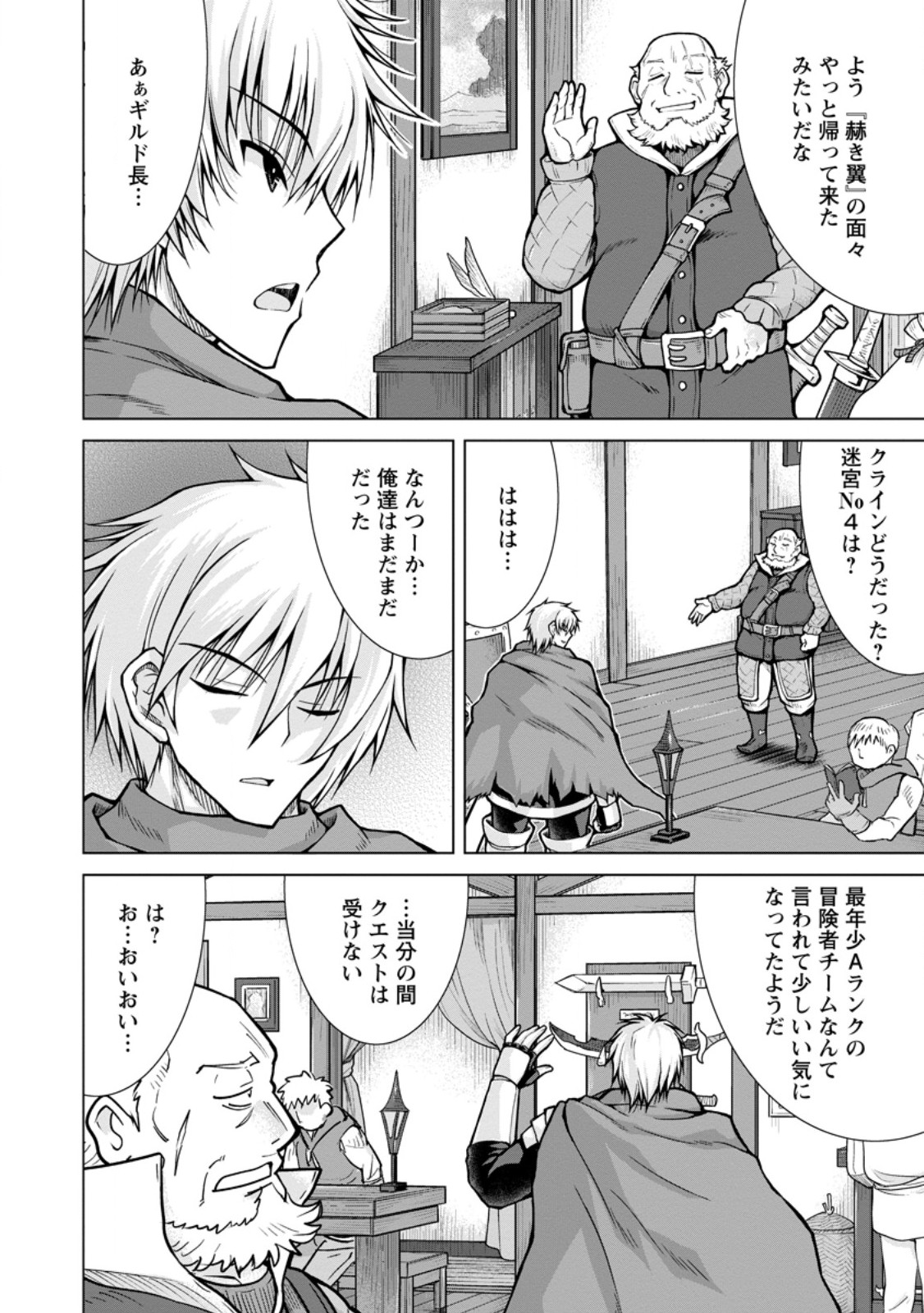 のんべんだらりな転生者～貧乏農家を満喫す～ 第22.1話 - Trang 2