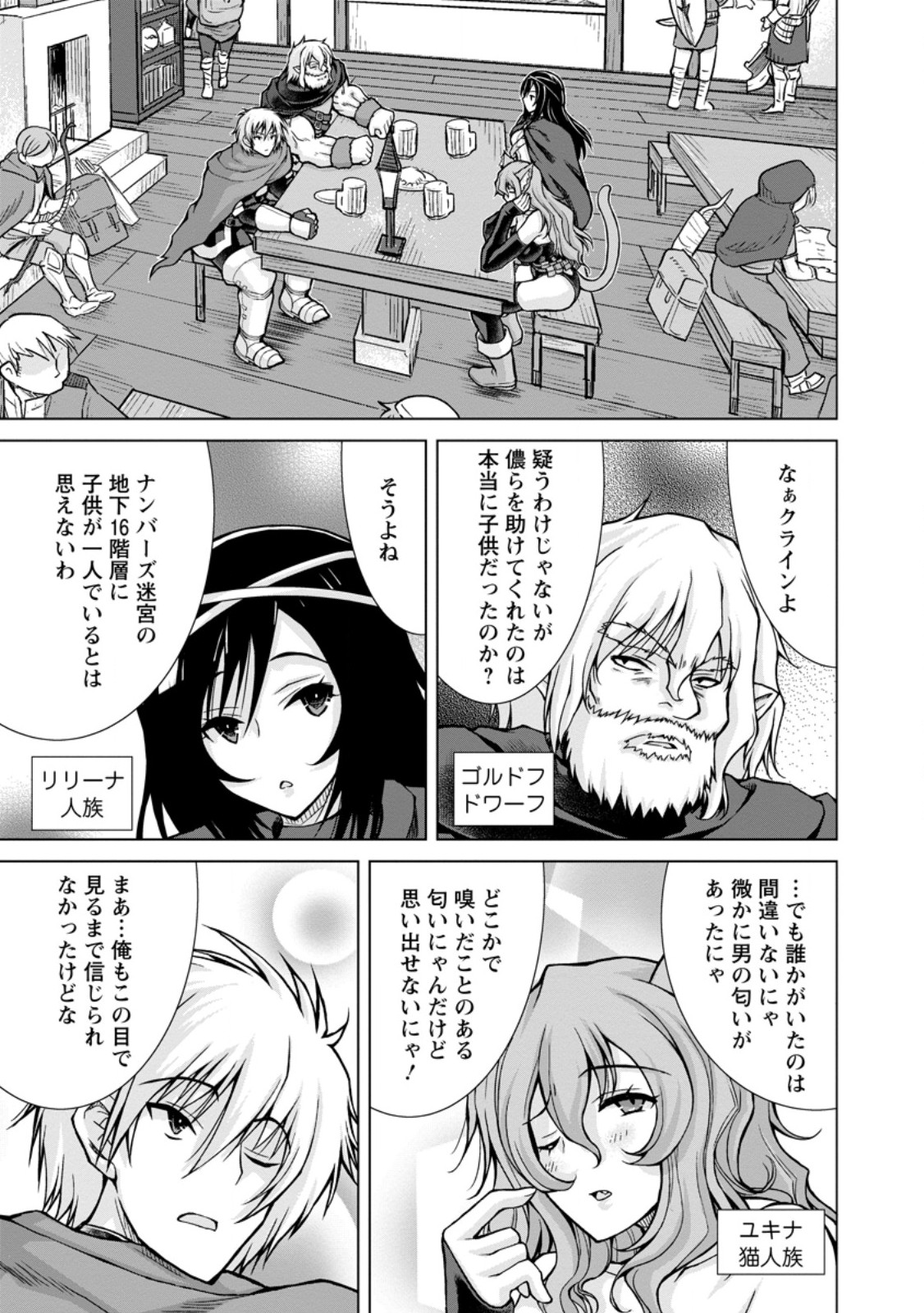 のんべんだらりな転生者～貧乏農家を満喫す～ 第22.1話 - Trang 3