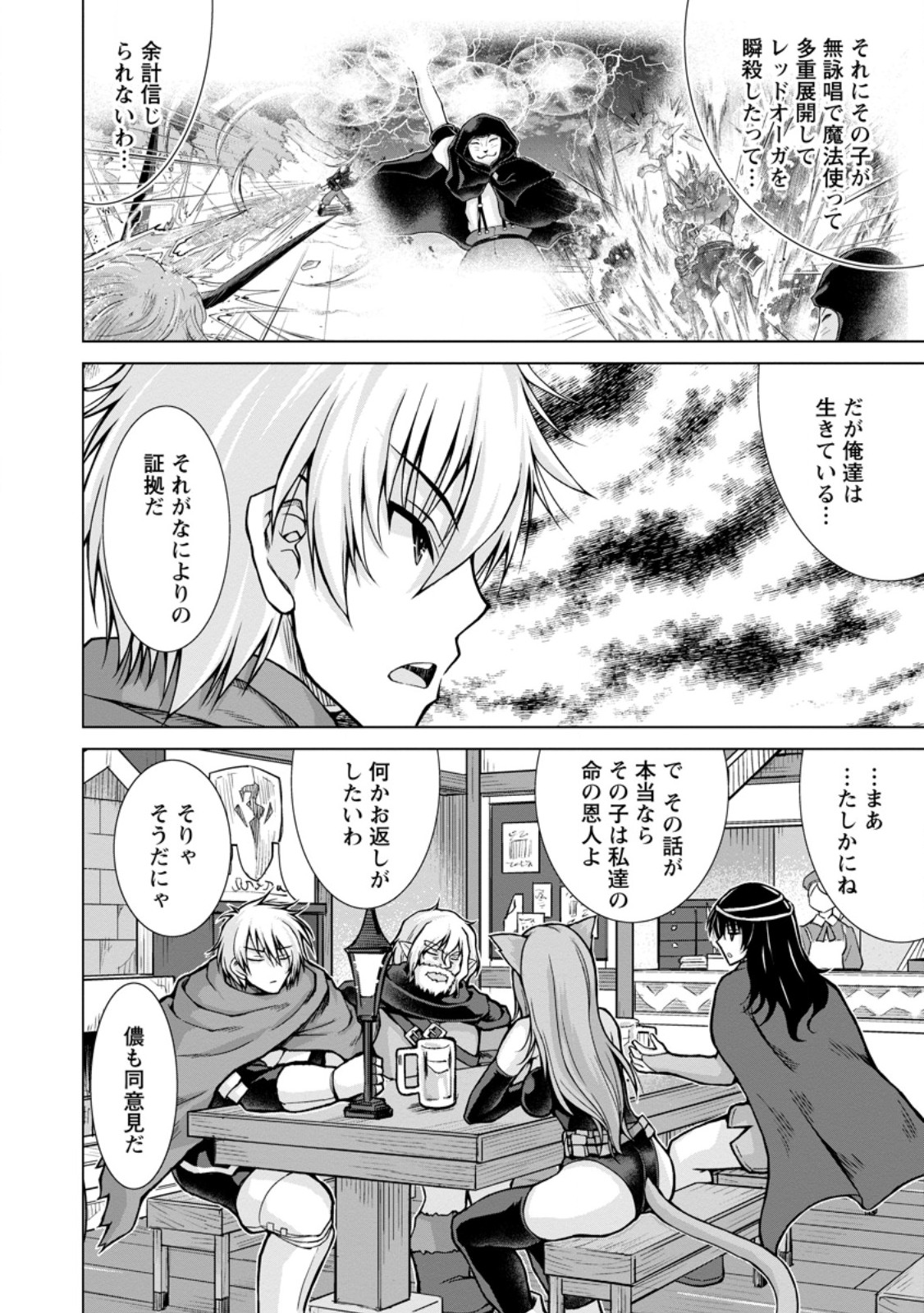のんべんだらりな転生者～貧乏農家を満喫す～ 第22.1話 - Trang 4