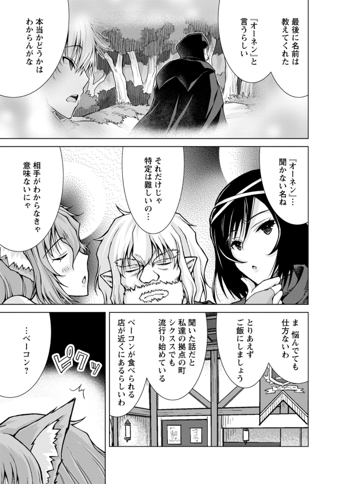 のんべんだらりな転生者～貧乏農家を満喫す～ 第22.1話 - Trang 5