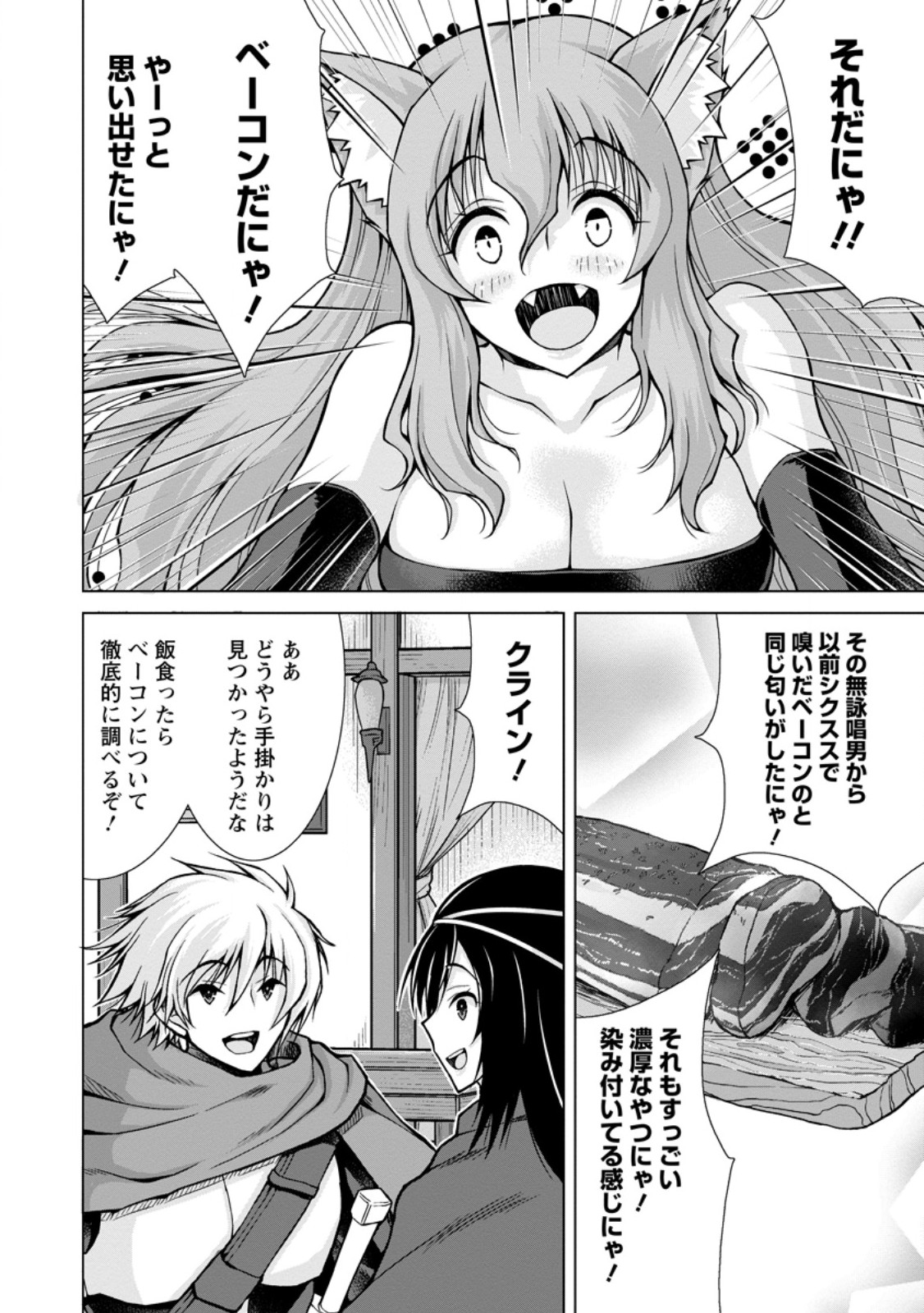 のんべんだらりな転生者～貧乏農家を満喫す～ 第22.1話 - Trang 6